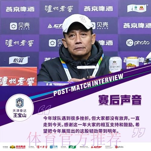 足协杯半决赛第二回合 苏宁点球大战胜泰达冲进决赛